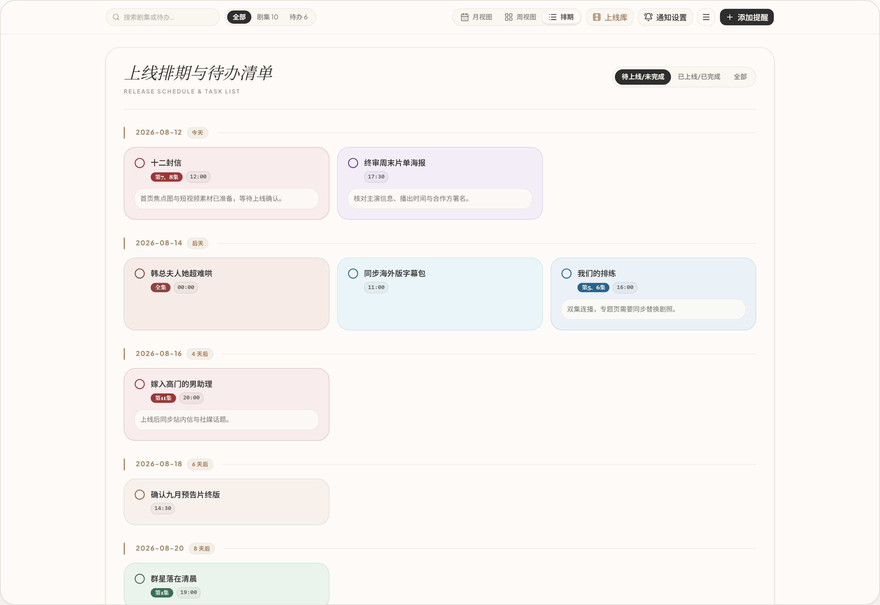 Spring Reminder 上线与待办排期，按照日期整理临近事项