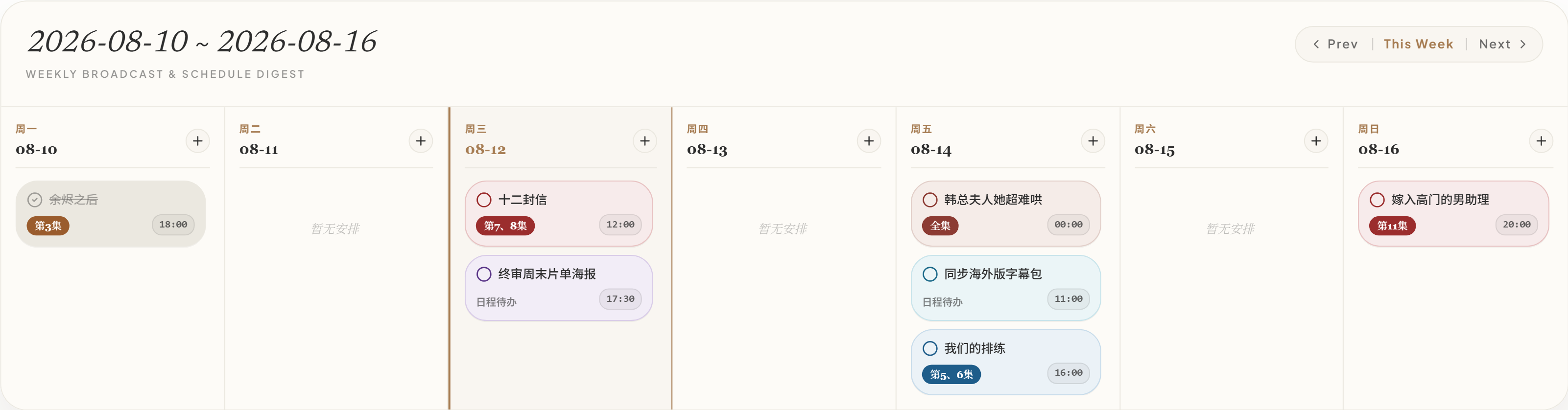 Spring Reminder 周视图，展示眼前七天的上线安排